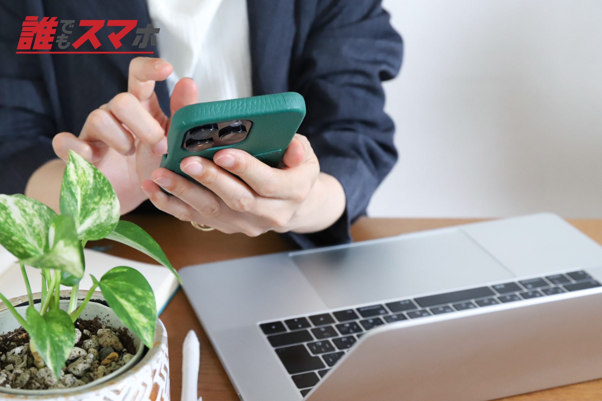 スマートフォンを操作する会社員
