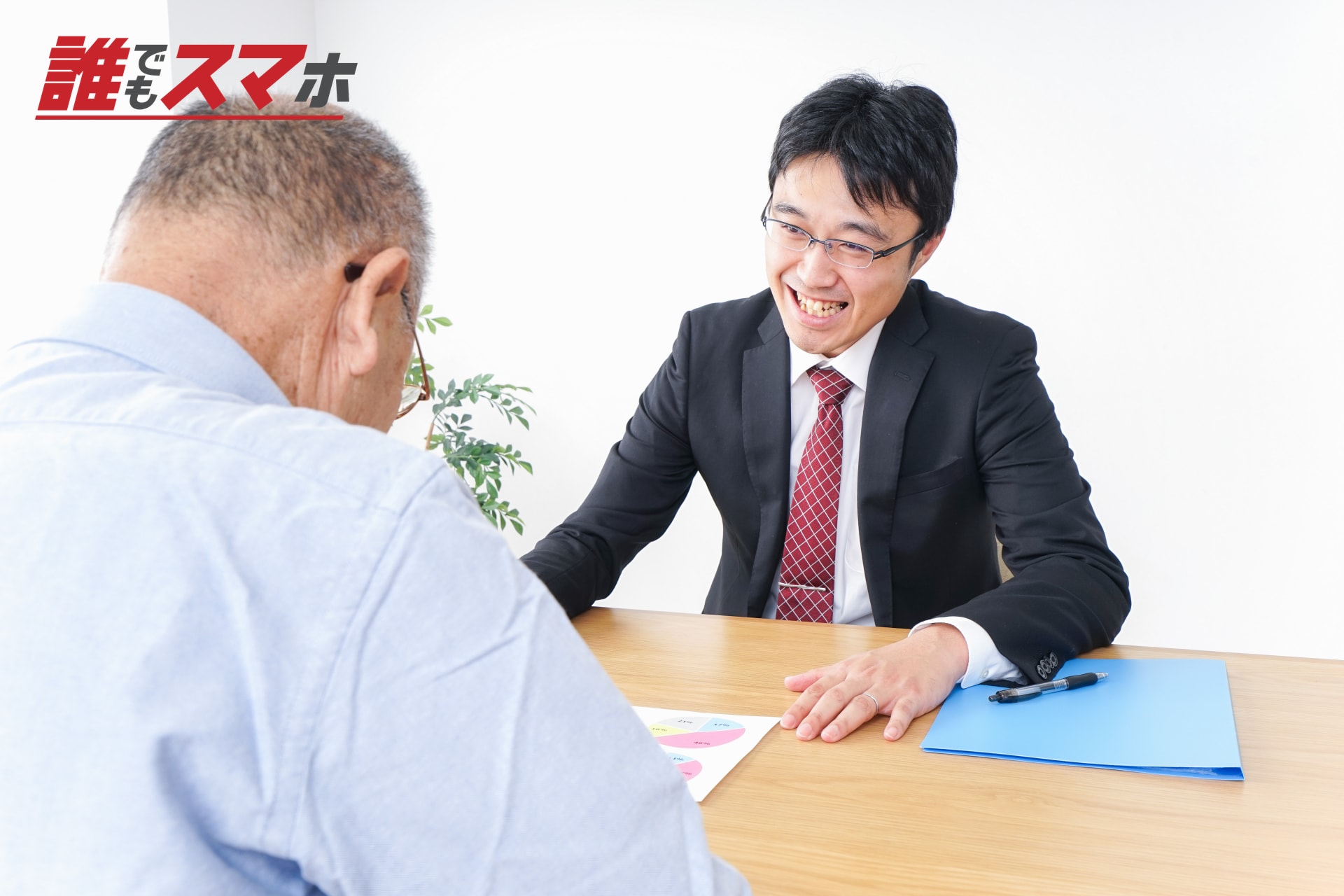 男性の専門家に相談する高齢男性