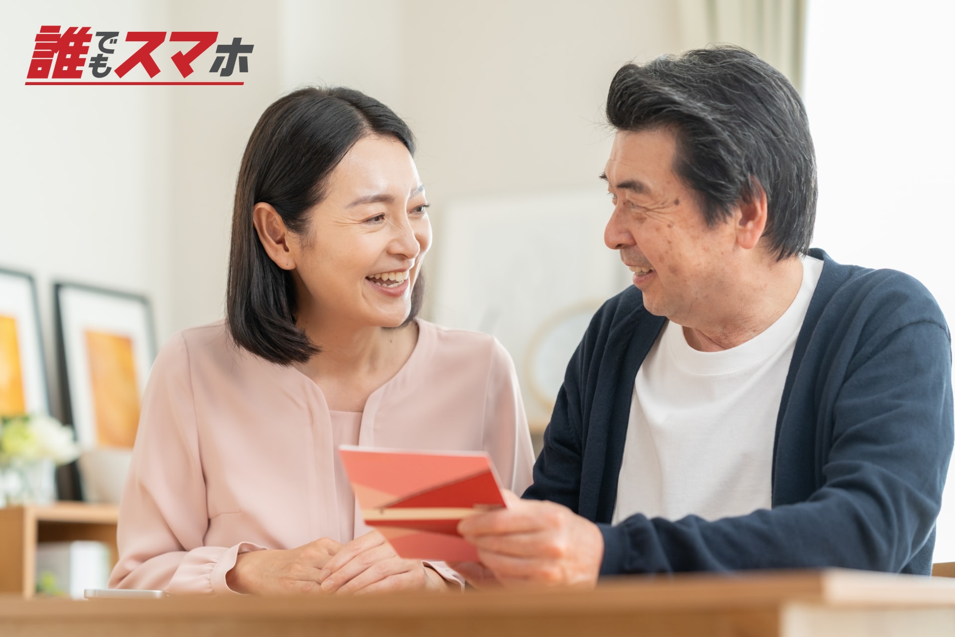 通帳を見ながら話し合う夫婦