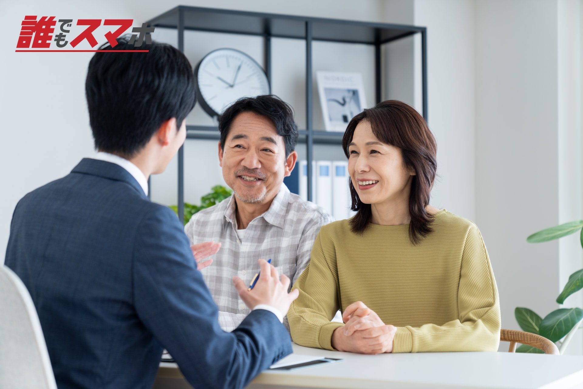 専門家に相談する夫婦