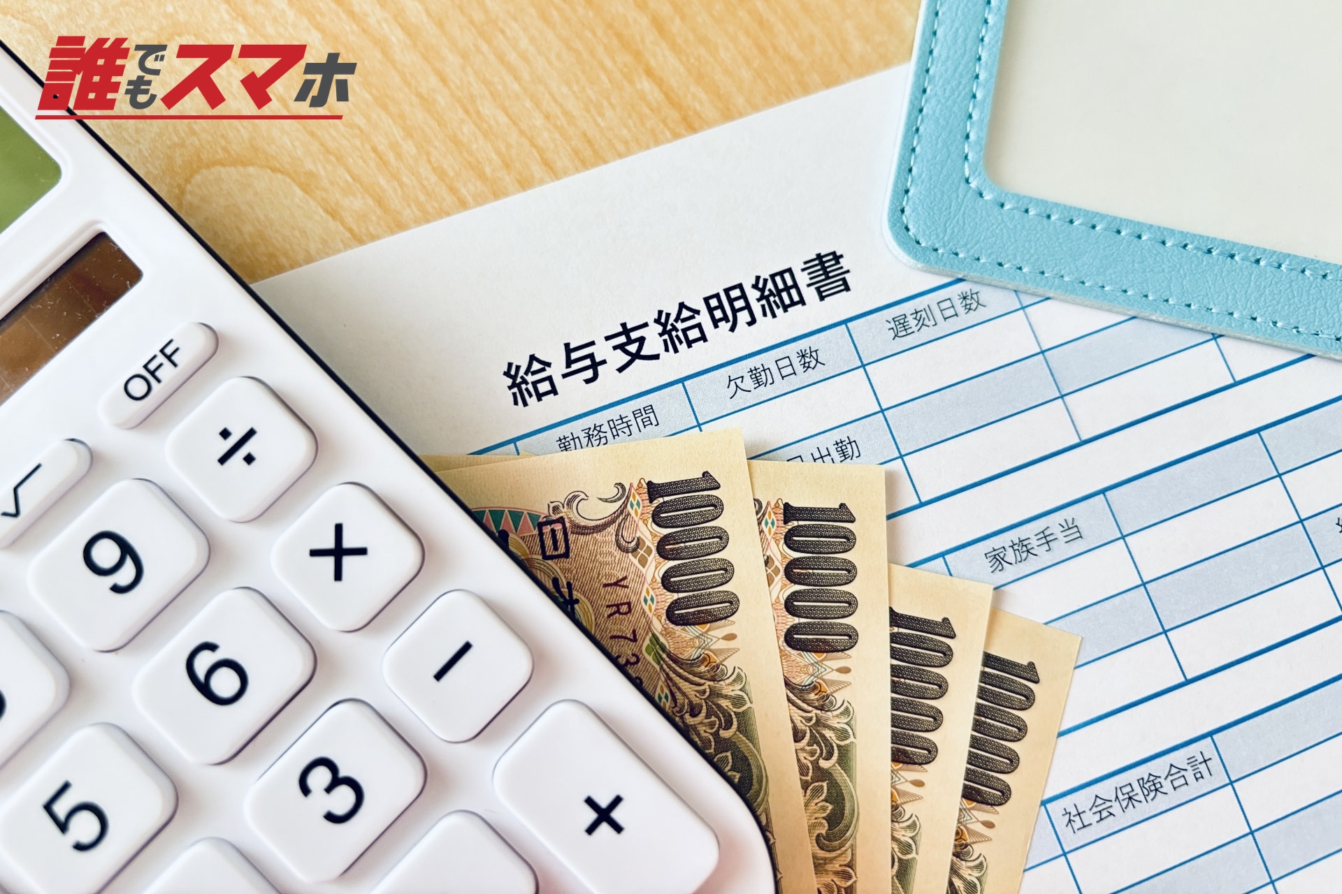 返済計画書と紙幣と電卓