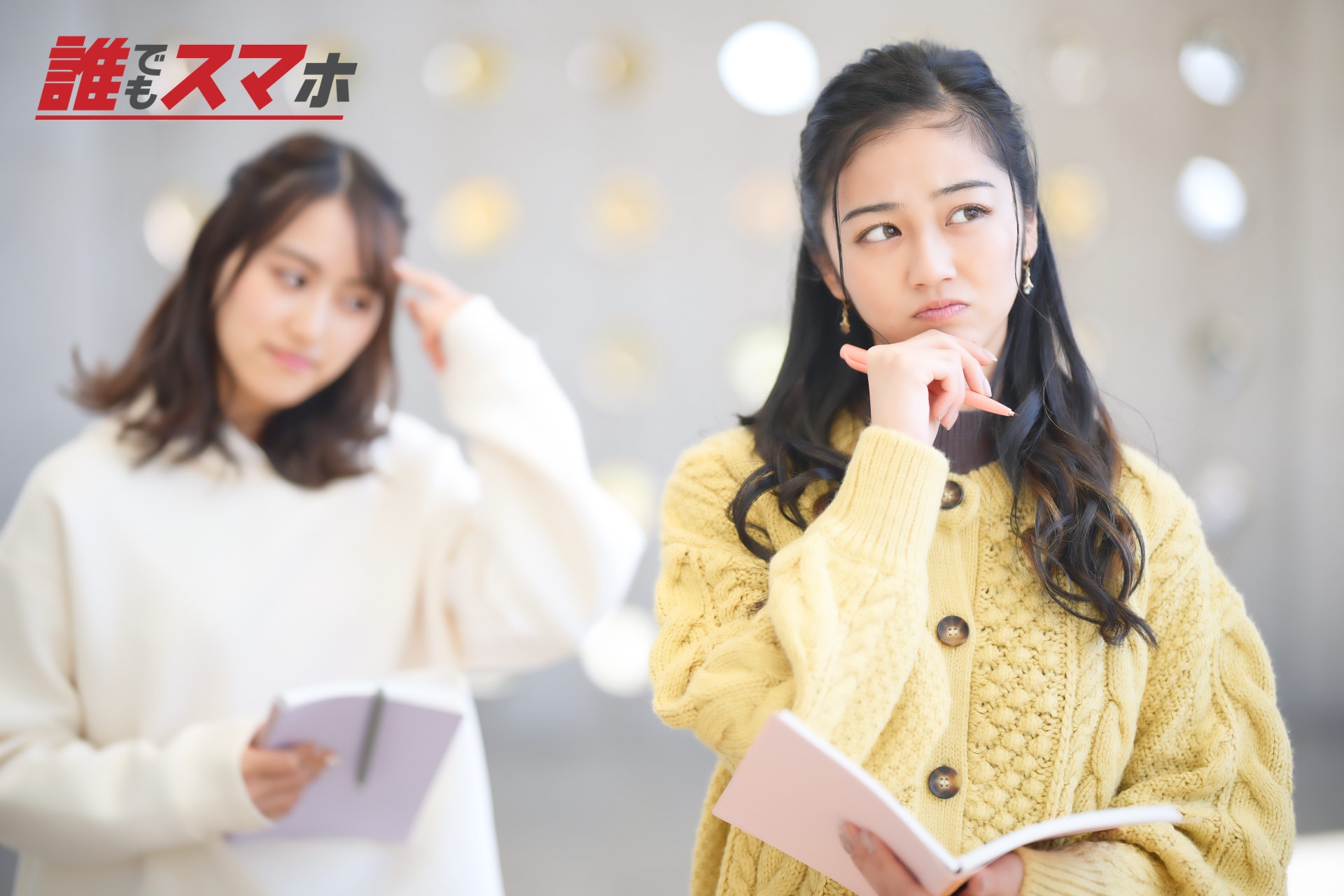 書類を前に考える女性たち