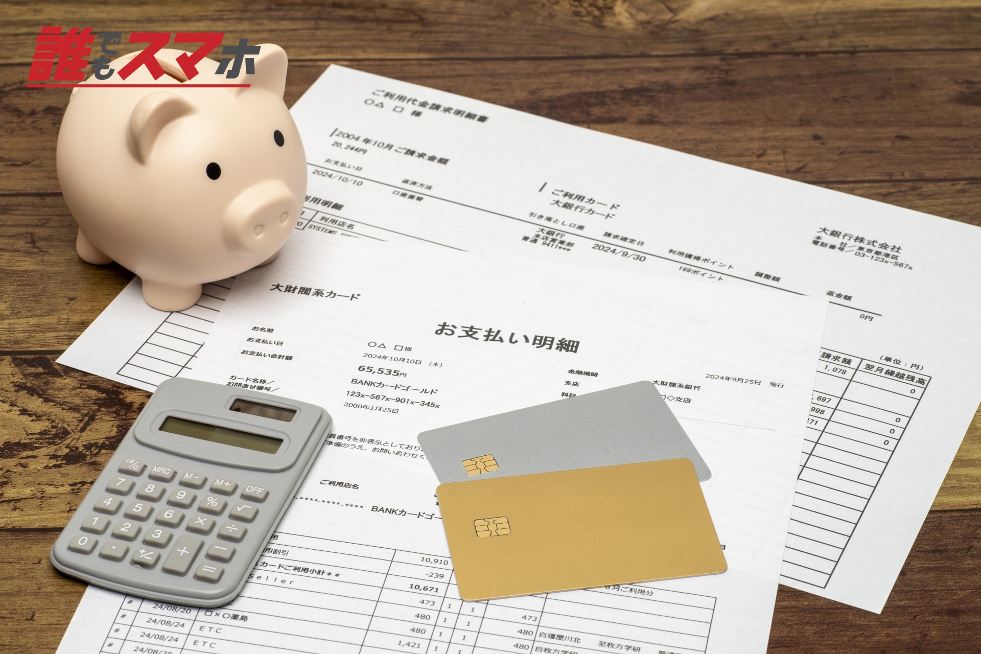 請求書と貯金箱とカード