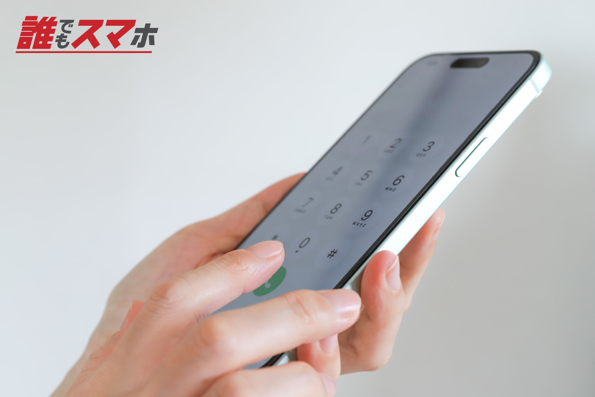 スマートフォンを操作する手元
