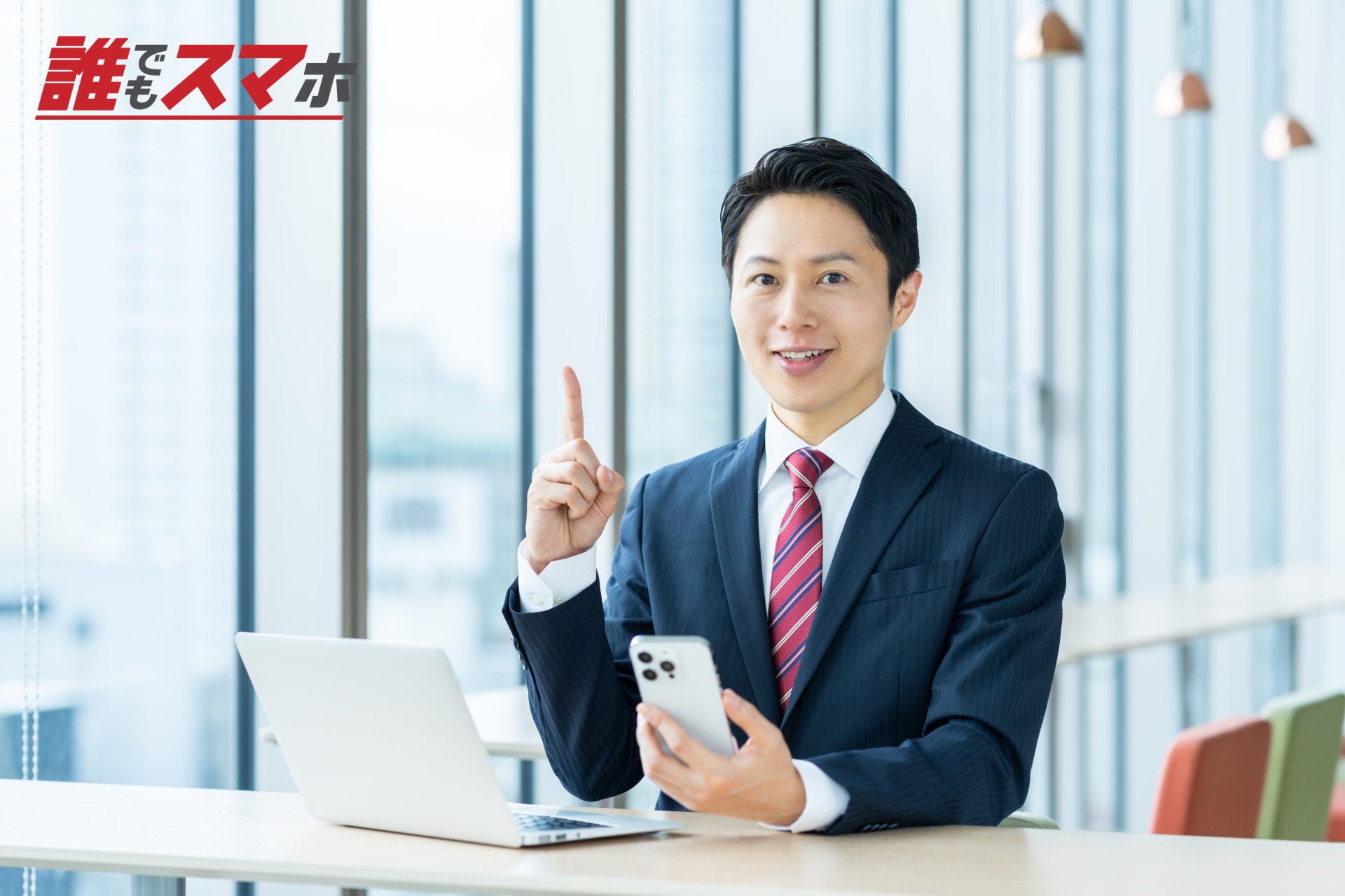 スマートフォンを持って案内する男性