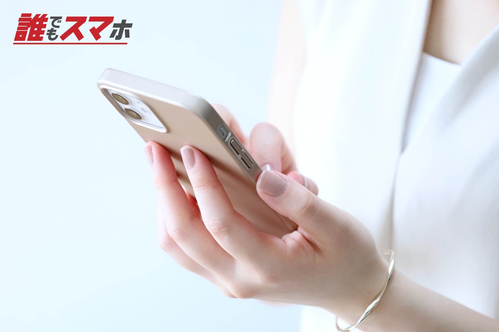 スマートフォンを操作する女性の手元