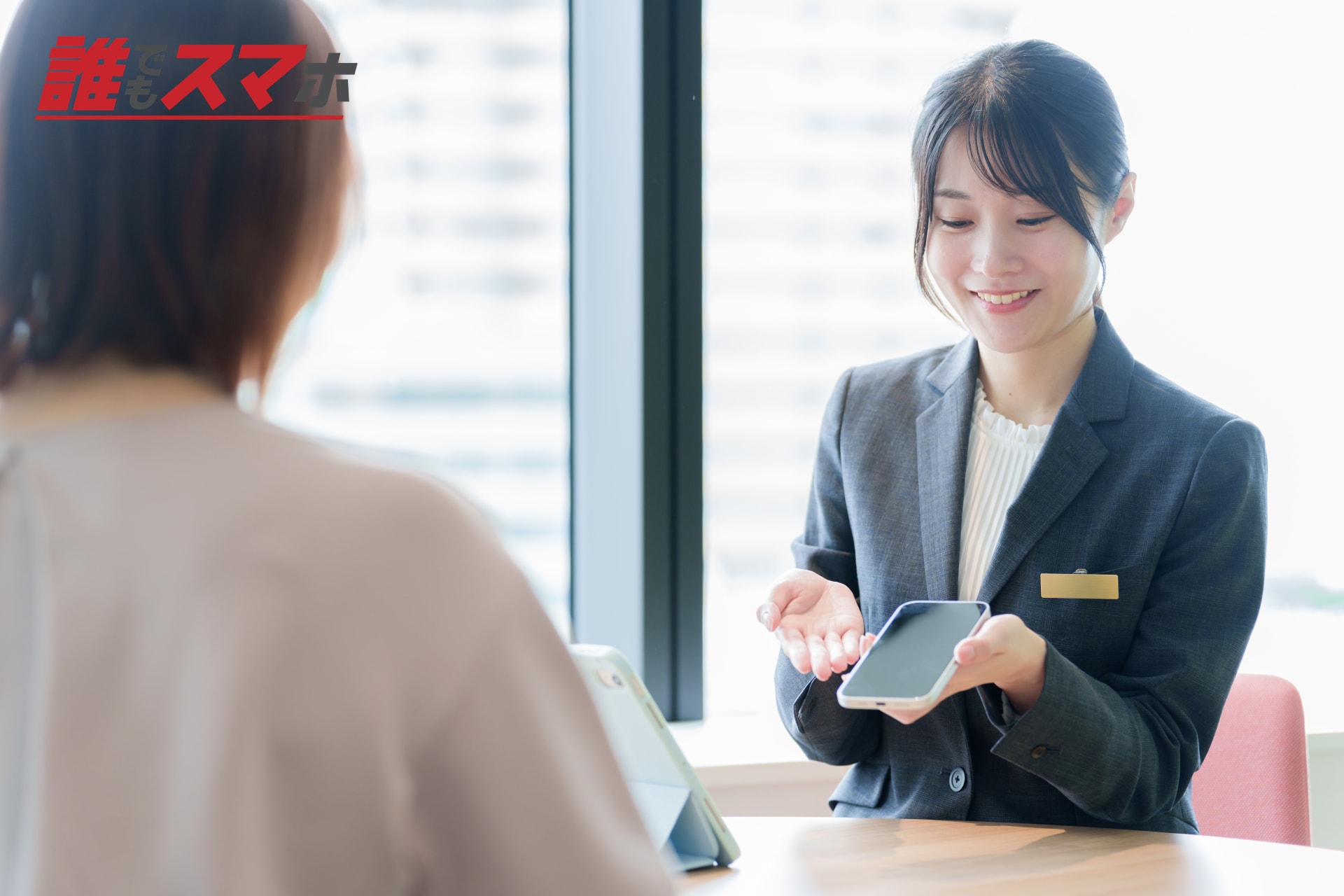 窓口で相談する女性