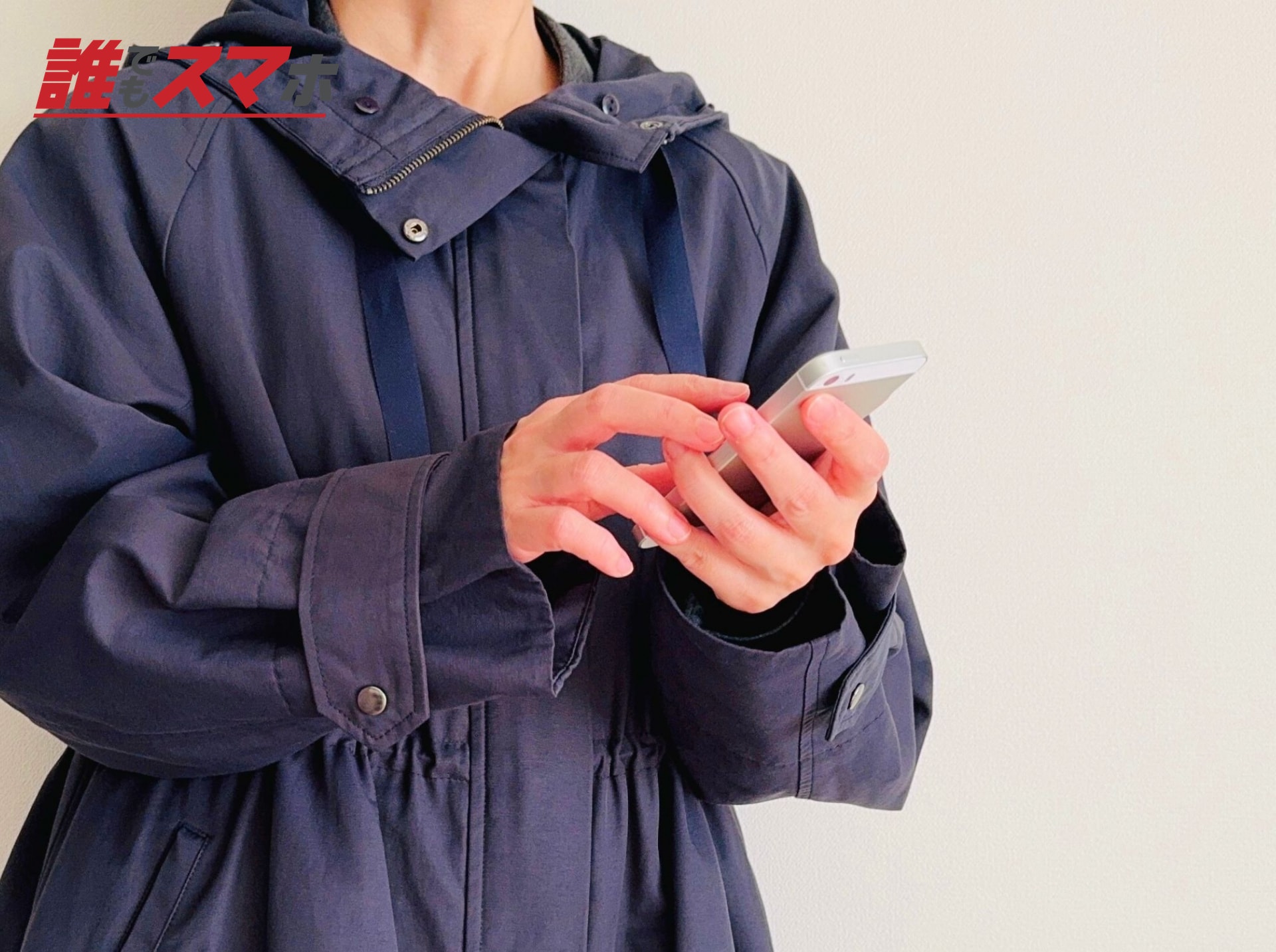 スマートフォンを使う男性の手元