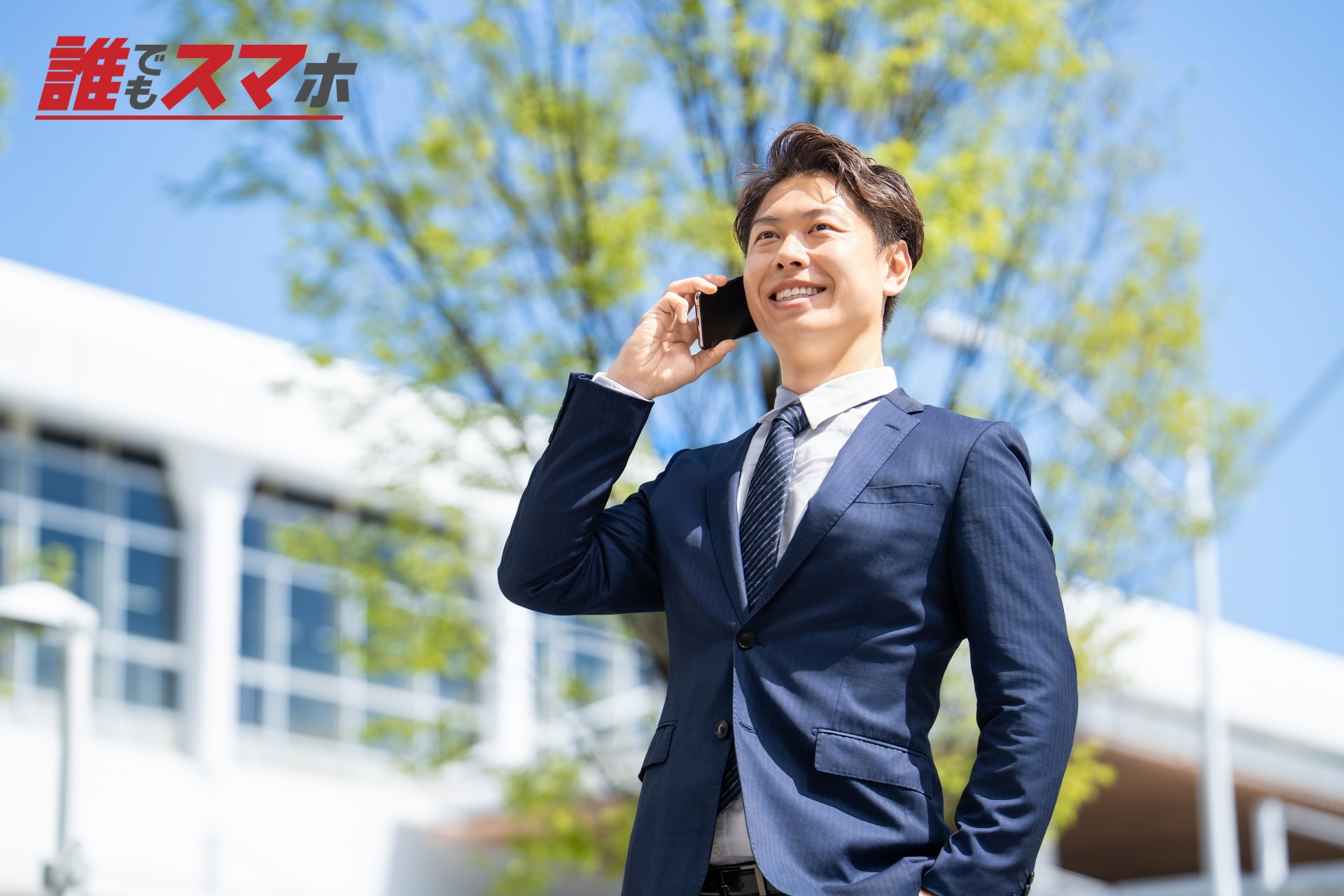屋外で電話する男性
