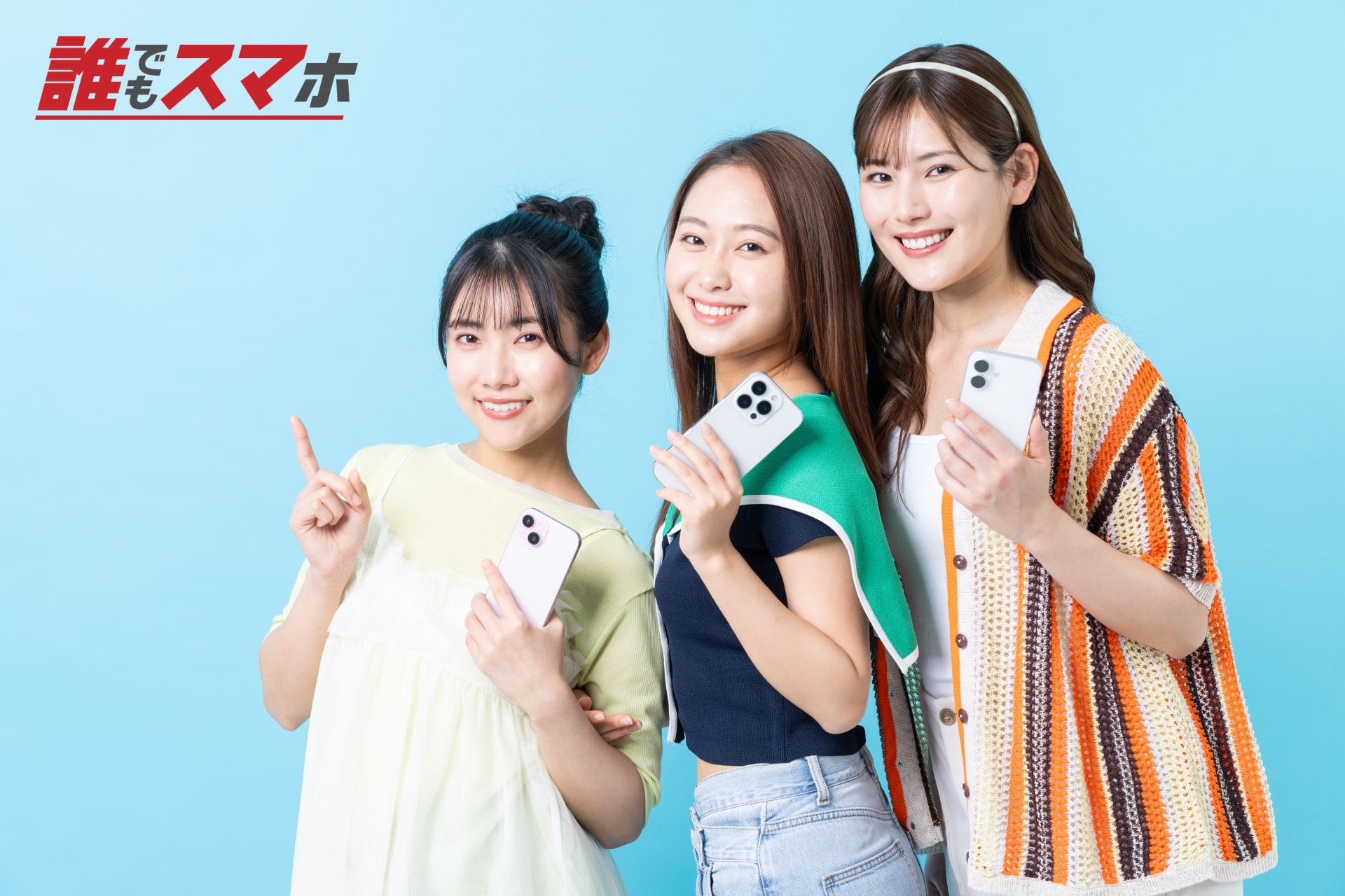 スマートフォンを持つ女性たち