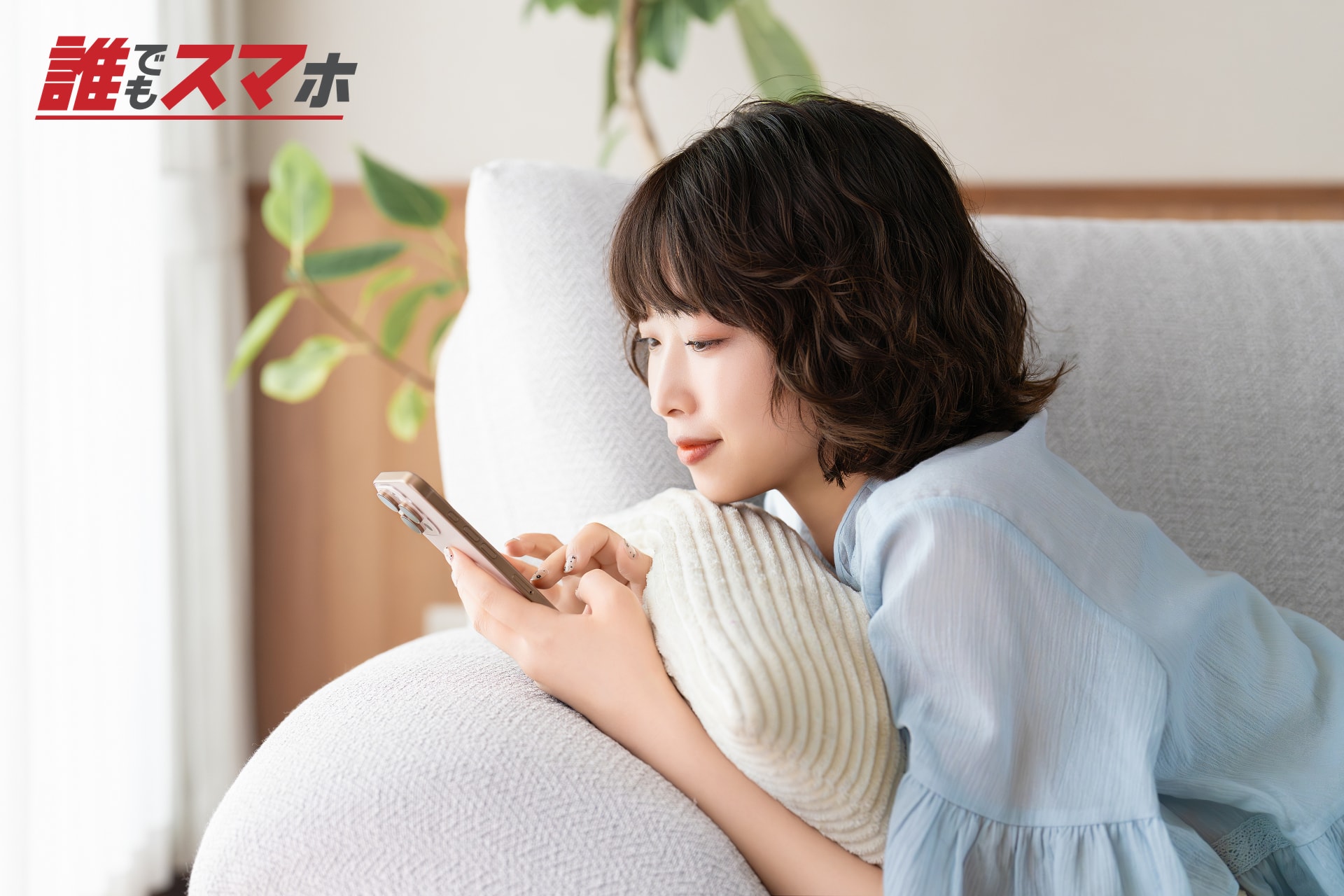 スマートフォンを見る妊婦