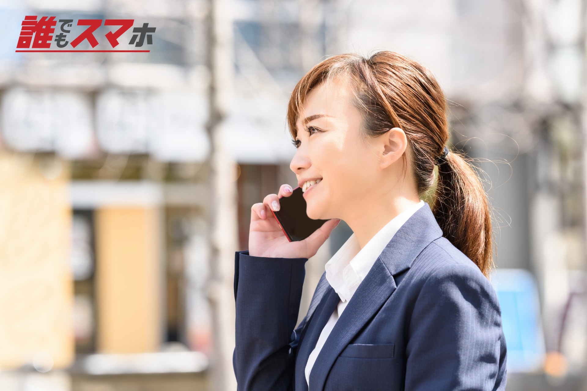 屋外で電話する女性