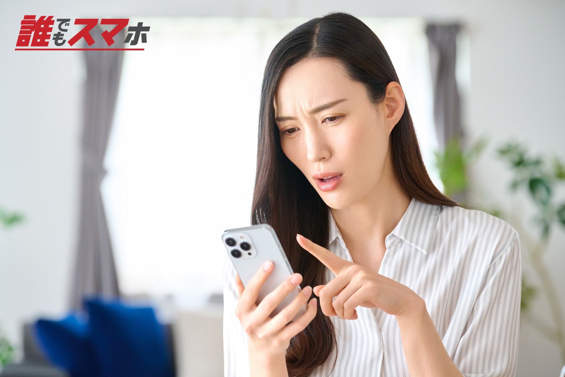 スマートフォンを見て困る女性