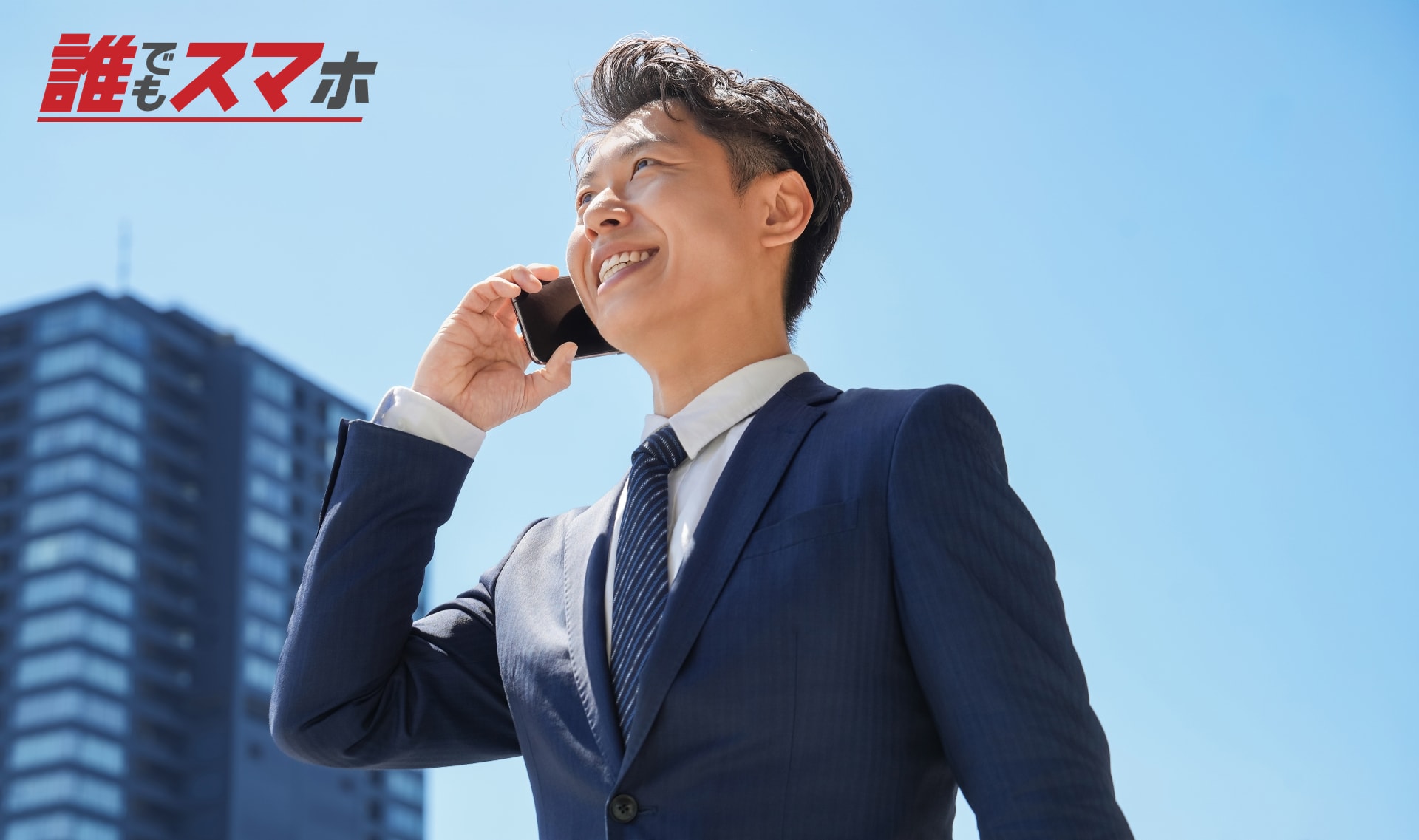 屋外で電話するスーツ姿の男性